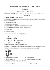 江苏省锡东高级中学2022-2023学年高一下学期5月月考化学试题（Word版含答案）