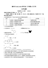 山东省德州市2022-2023学年高二下学期6月月考化学试题（含答案）