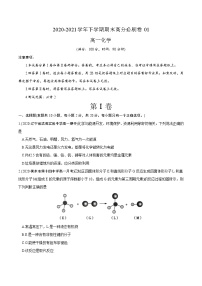 卷01——高一化学下学期期末模拟测试卷（鲁科版2019）