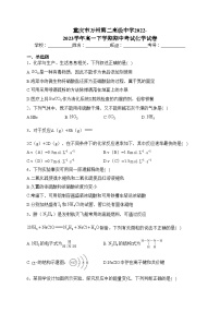 重庆市万州第二高级中学2022-2023学年高一下学期期中考试化学试卷(含答案)