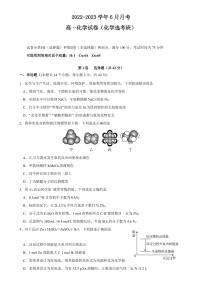 四川省成都市武侯区2022-2023学年高一下学期6月月考化学试题（选考班）（PDF版含答案）