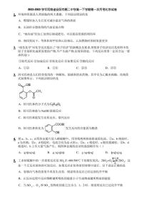 2022-2023学年河南省安阳市第二中学高一下学期第一次月考化学试卷