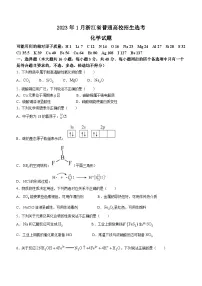 (网络收集版)2023年1月浙江省普通高校招生选考化学试题(含答案)