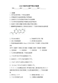 2023年高考全国甲卷化学真题（含解析）