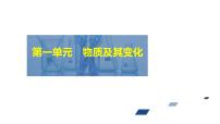 2024年高考化学一轮总复习 第1单元 第4讲　氧化还原反应方程式的配平与有关计算  课件
