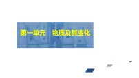 2024年高考化学一轮总复习 第1单元 第4讲 氧化还原反应方程式的配平与有关计算 课件