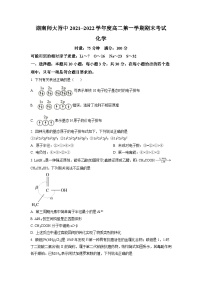 湖南省湖南师范大学附属中学2021-2022学年高二上学期期末考试化学试题（解析版）