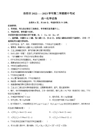 河南省洛阳市2022-2023学年高一下学期期中化学试题