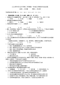 上海市市北中学2022-2023学年高一下学期6月期终考试化学试题