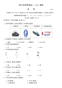 2020北京西城高一（上）期末化学含答案