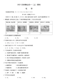 2021北京房山高一(上)期末化学(教师版)