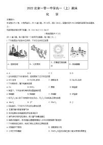 2022北京一零一中学高一（上）期末化学（教师版）