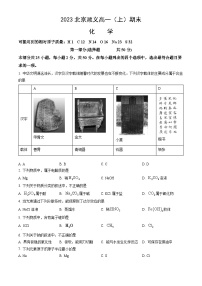 2023北京顺义高一（上）期末化学（教师版）