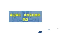 2024年高考化学一轮总复习 第5单元 第2讲　盖斯定律及其应用 课件