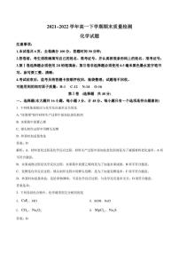 陕西省渭南市白水县部分学校2021-2022学年高一下学期期末质量检测化学试卷（含解析）