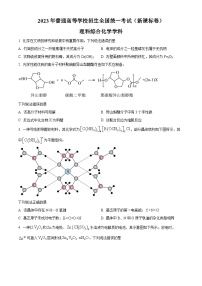 2023年高考新课标理综化学真题（原卷版）