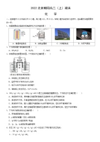 2022北京朝阳高二（上）期末化学（教师版）