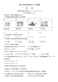 2022北京东城高二(上)期末化学（教师版）