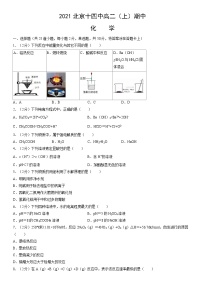 2021北京十四中高二（上）期中化学（教师版）