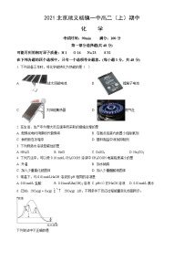 2021北京顺义杨镇一中高二（上）期中化学（教师版）