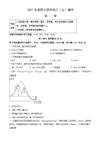 2021北京四十四中高二（上）期中化学（教师版）