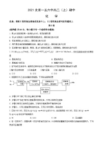 2021北京一五六中高二（上）期中化学（教师版）