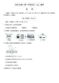 2020北京一零一中学高二（上）期中化学含答案