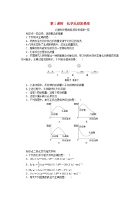 苏教版 (2019)选择性必修1第一单元 化学反应的热效应第1课时巩固练习