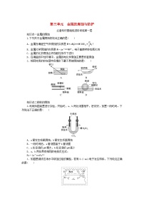 高中化学苏教版 (2019)选择性必修1第三单元 金属的腐蚀与防护测试题