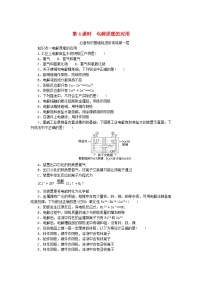 高中化学苏教版 (2019)选择性必修1第二单元 化学能与电能的转化第4课时巩固练习