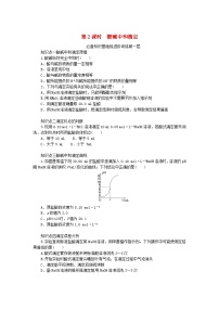 化学第二单元 溶液的酸碱性第2课时习题