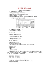 高中化学人教版 (2019)必修 第二册第一节 硫及其化合物第1课时练习