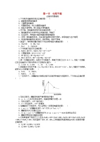 化学第一节 电离平衡课时训练