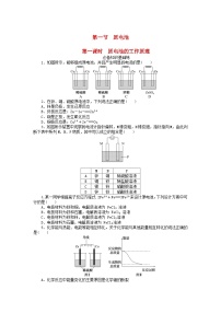 化学选择性必修1第一节 原电池第一课时同步训练题