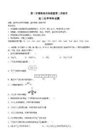 浙江省浙南名校联盟高三第二次联考（一模）化学试题