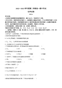 安徽省滁州市九校2022-2023学年高一化学下学期4月期中联考试题（Word版附答案）