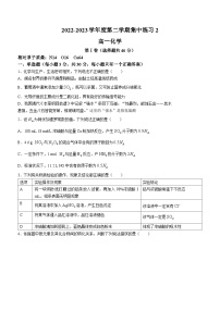 安徽省合肥市庐巢八校联考2022-2023学年高一化学下学期5月期中试题（Word版附答案）