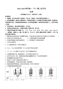 河北省邢台市2022-2023学年高一化学下学期4月期中考试试题（Word版附答案）