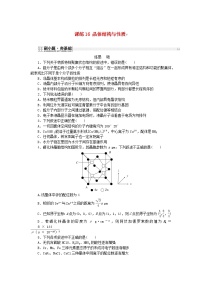 2024版新教材高考化学复习特训卷课练16晶体结构与性质