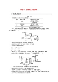 2024版新教材高考化学复习特训卷课练29物质制备实验探究