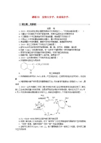 2024版新教材高考化学复习特训卷课练33生物大分子合成高分子