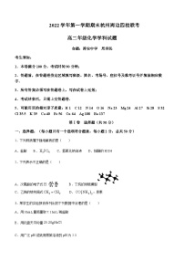 2022-2023学年浙江省杭州市周边学军中学等四校高二上学期期末联考化学试题含答案