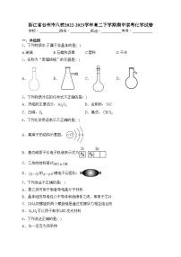 浙江省台州市八校2022-2023学年高二下学期期中联考化学试卷(含答案)