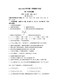 山东省聊城第一中学2022-2023学年高二下学期期中考试化学试题word版含解析