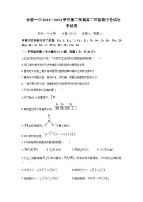 2022-2023学年安徽省合肥市第一中学高二下学期期中考试化学试题含答案