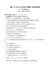 2022-2023学年福建省莆田第一中学高二下学期第二学段（期中）考试化学试题含答案