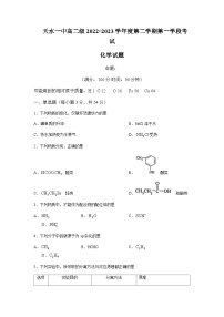 2022-2023学年甘肃省天水市第一中学高二下学期5月期中考试化学试题含答案