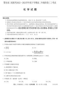 2022-2023学年湖北省鄂东南三校联考高二下学期期中考试化学试题PDF版含答案