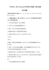 2022-2023学年湖北省华中师范大学第一附属中学高二下学期期中检测化学试题含解析