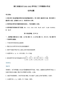 浙江省丽水市2021-2022学年高二下学期期末考试化学试题含解析